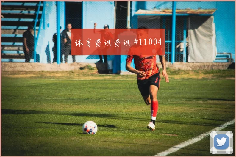 奈马特面对阿尔及利亚防线反击推进是否关键前场支点分析