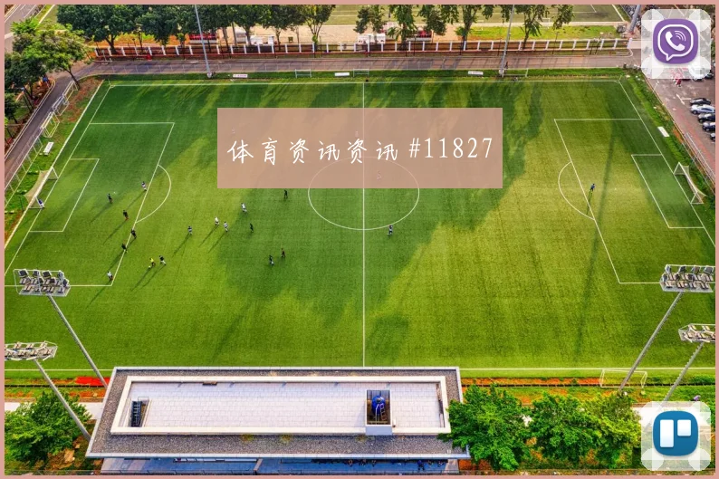 古多斯面对比利时队防线反击推进是否关键首发悬念梳理