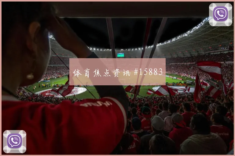 2026世界杯英格兰队对克罗地亚出线形势评估