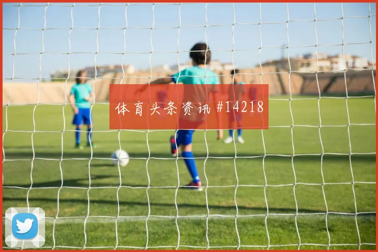 6月16日法国塞内加尔赛前首发指南
